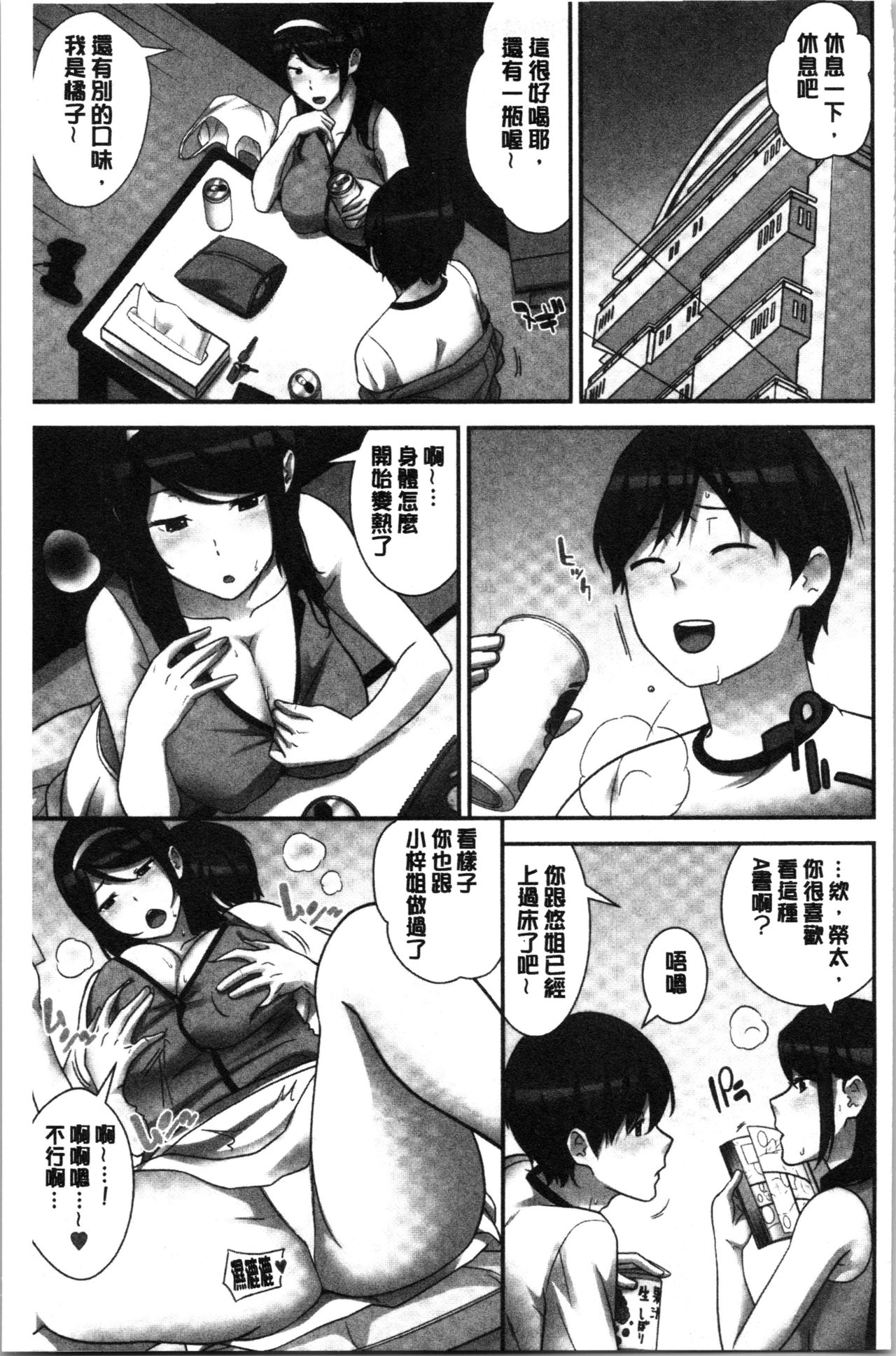 Tanetsuke Harem Sisters | 授孕的後宮淫亂美人3姊妹 - Page 71