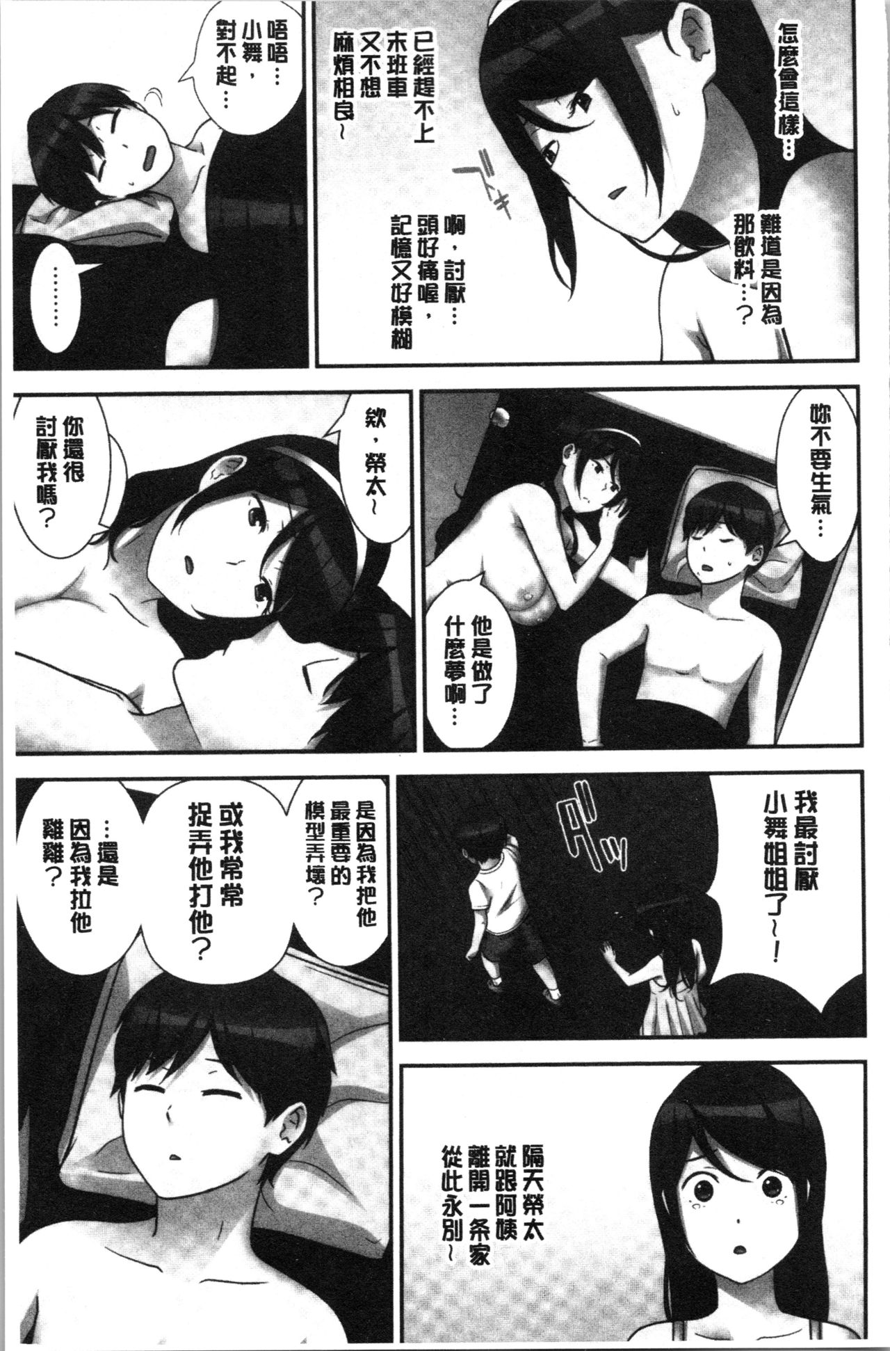 Tanetsuke Harem Sisters | 授孕的後宮淫亂美人3姊妹 - Page 79