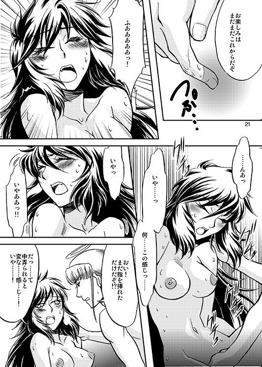 Change the MIND!! - Page 18