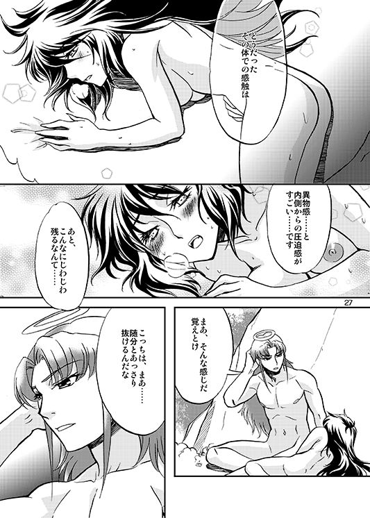 Change the MIND!! - Page 24