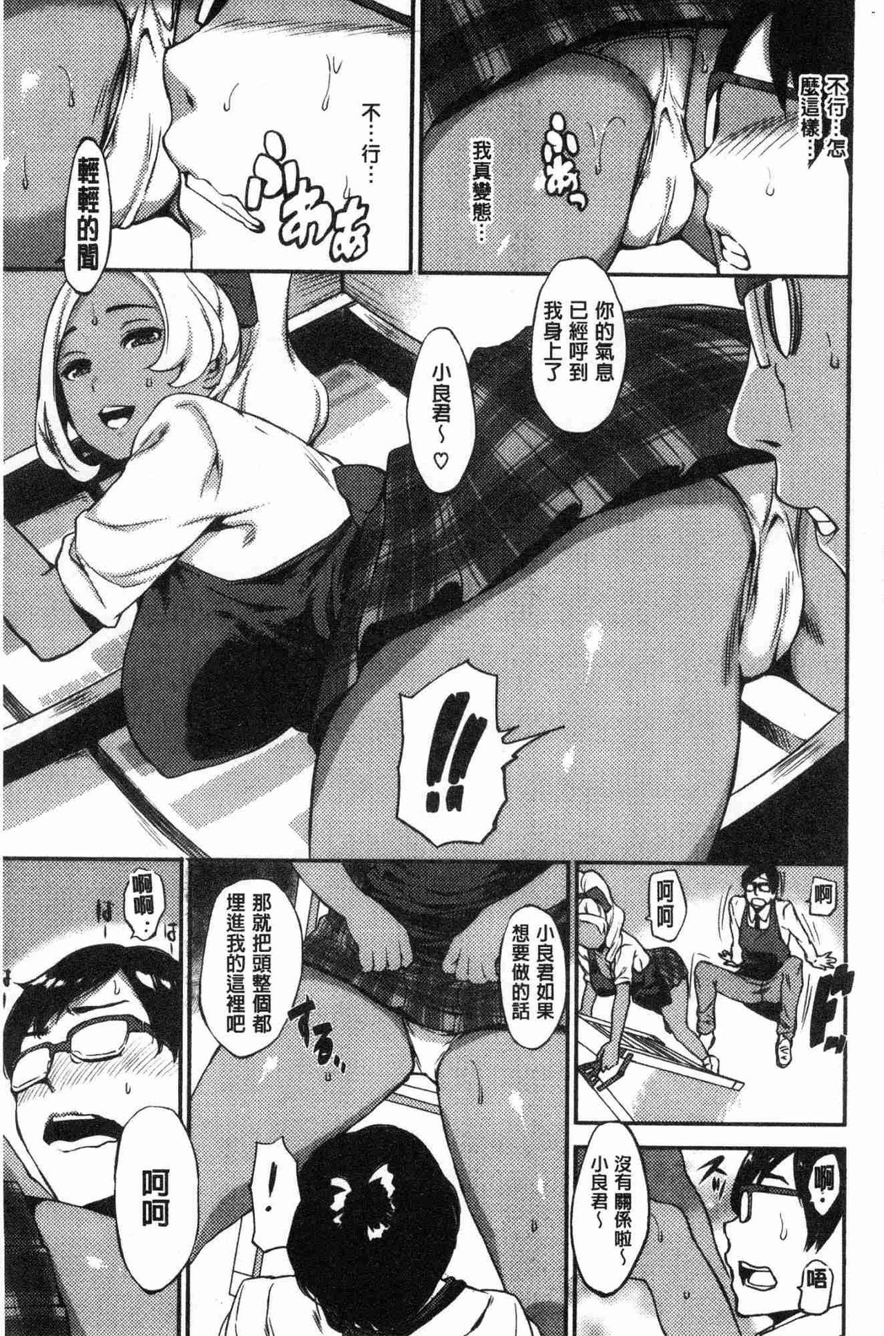 SEX LECTURE - Page 51