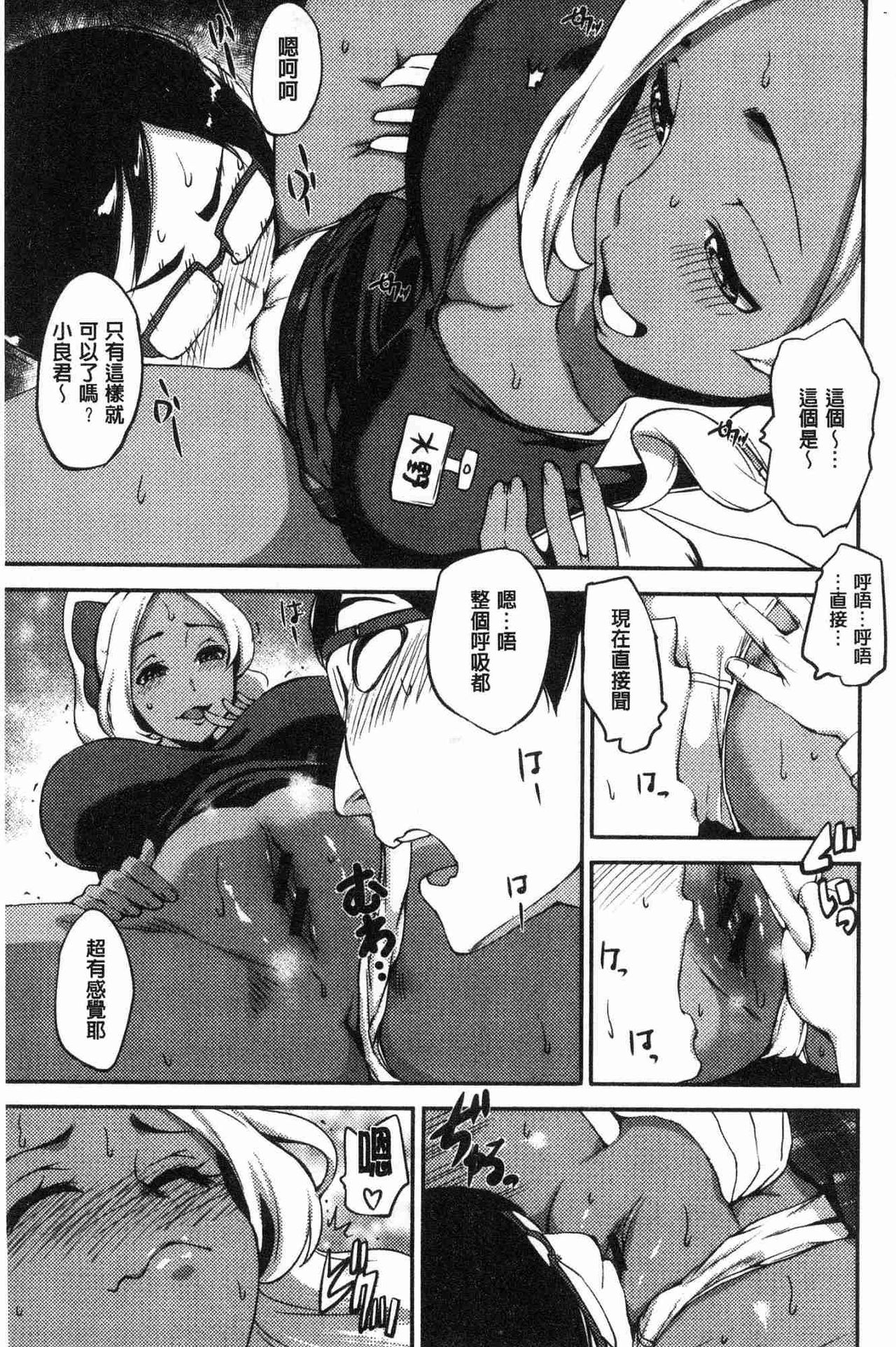 SEX LECTURE - Page 53