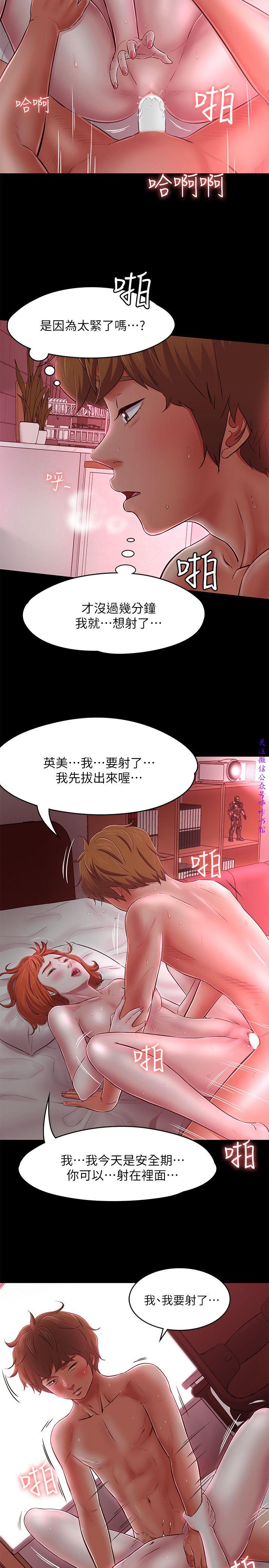 Roommate【第二季】 - Page 247
