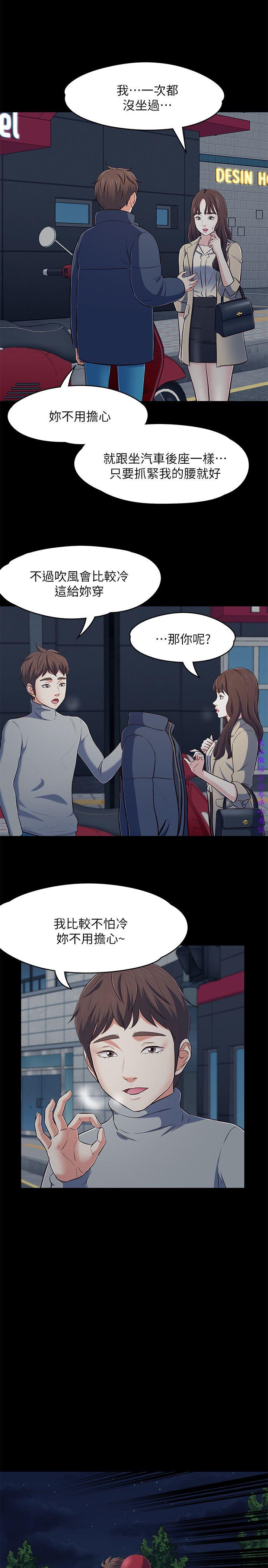 Roommate【第二季】 - Page 251