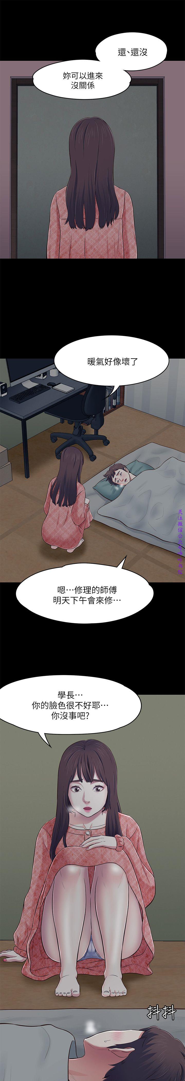 Roommate【第二季】 - Page 256