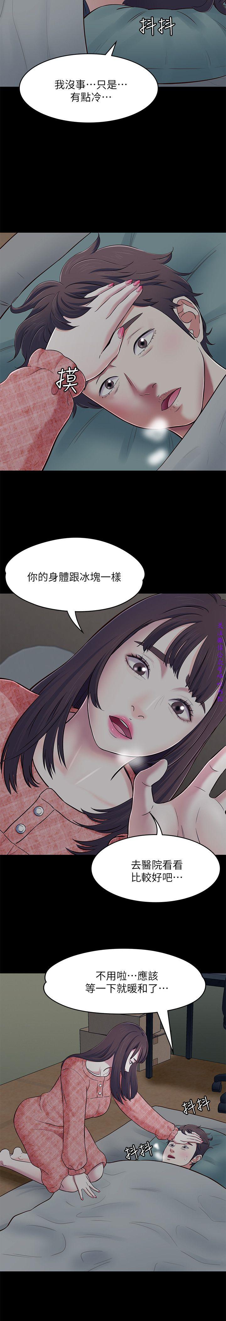 Roommate【第二季】 - Page 257