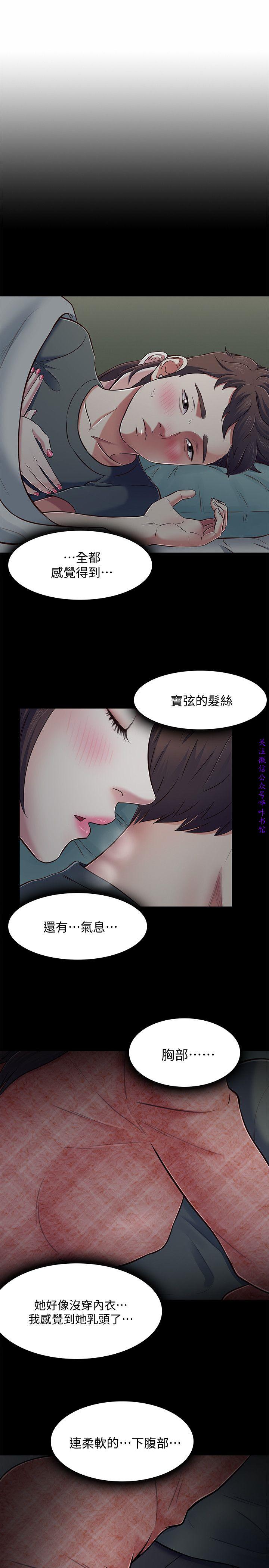 Roommate【第二季】 - Page 263
