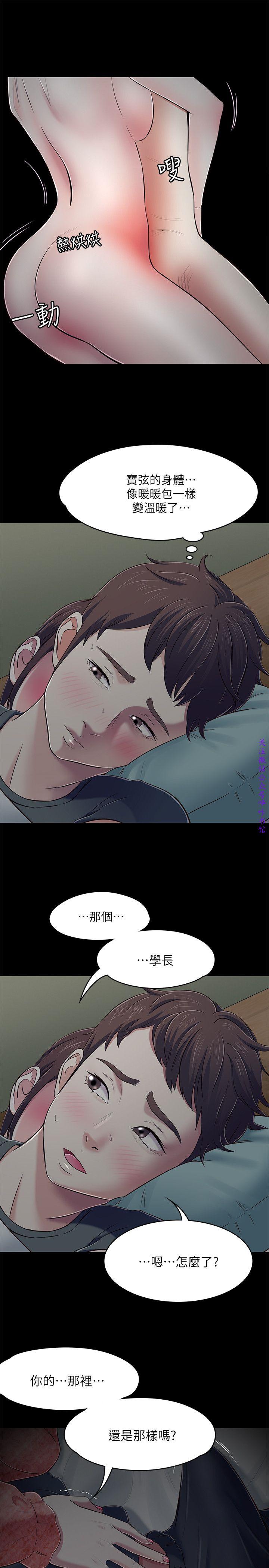 Roommate【第二季】 - Page 269