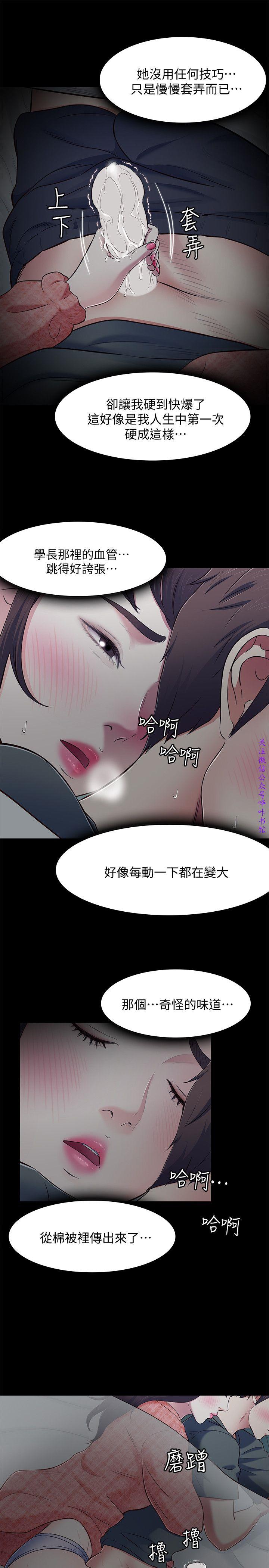 Roommate【第二季】 - Page 275
