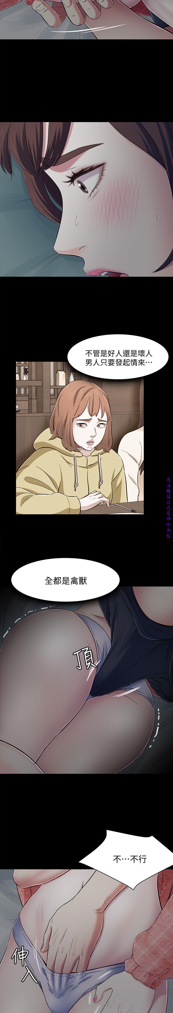 Roommate【第二季】 - Page 290