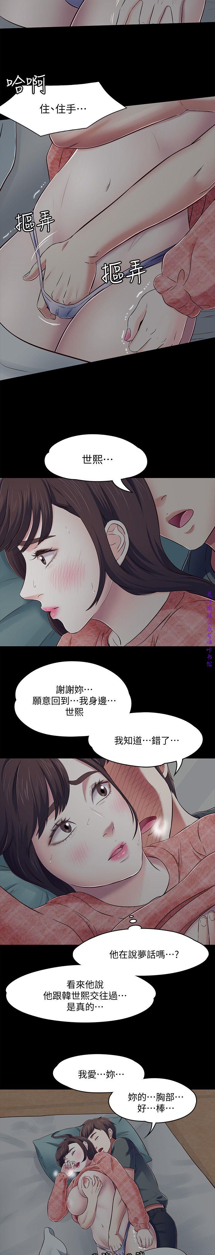 Roommate【第二季】 - Page 291