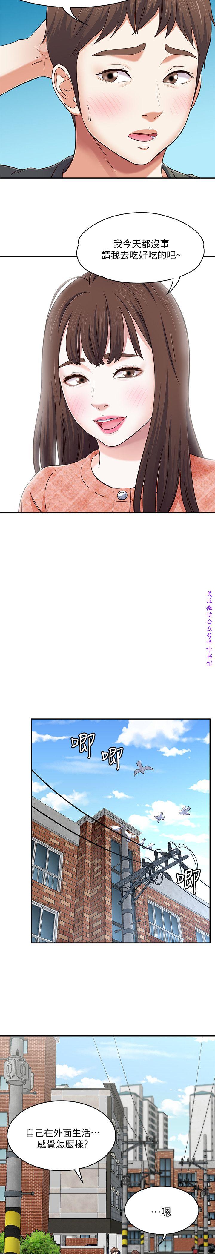 Roommate【第二季】 - Page 296