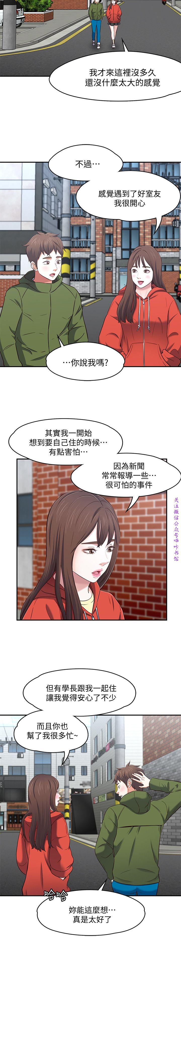 Roommate【第二季】 - Page 297
