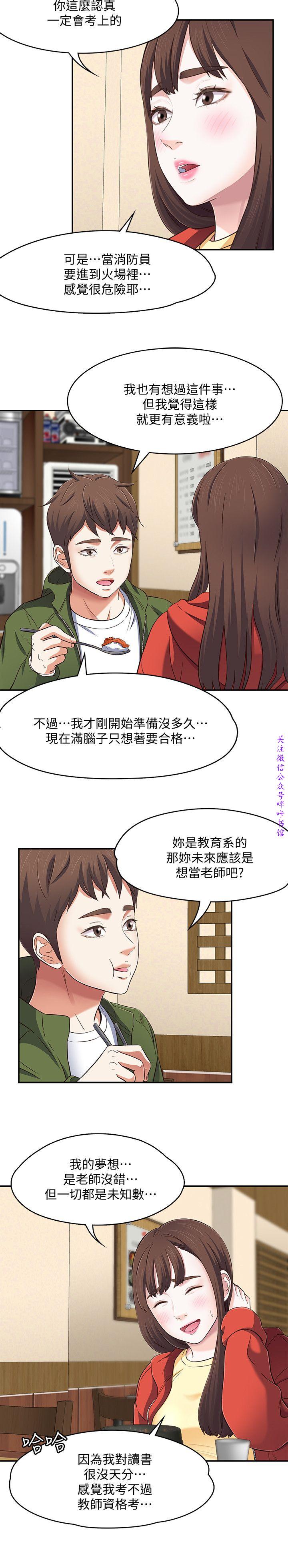 Roommate【第二季】 - Page 300