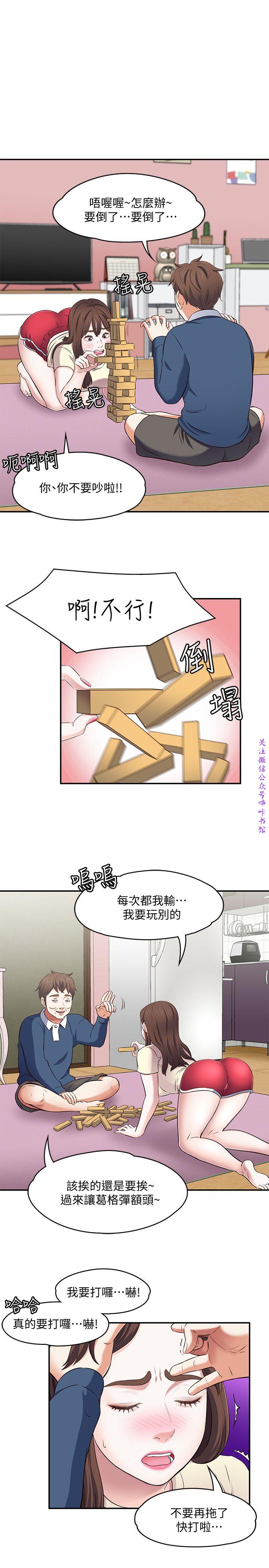 Roommate【第二季】 - Page 303