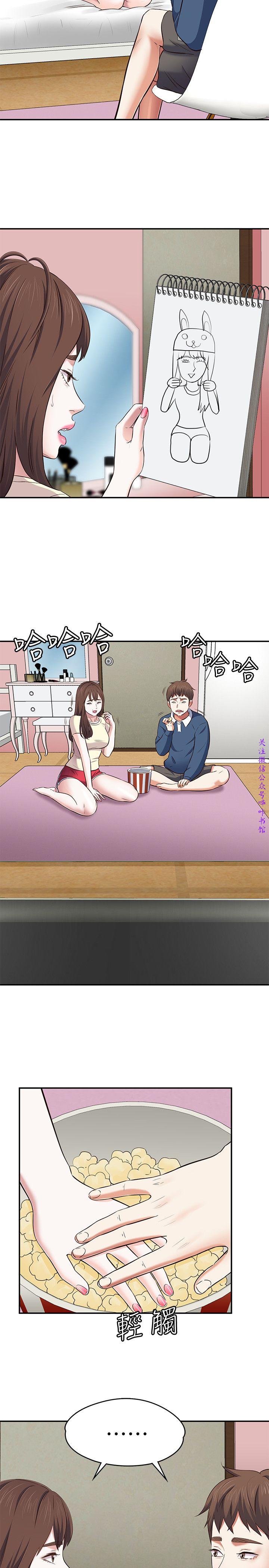 Roommate【第二季】 - Page 305