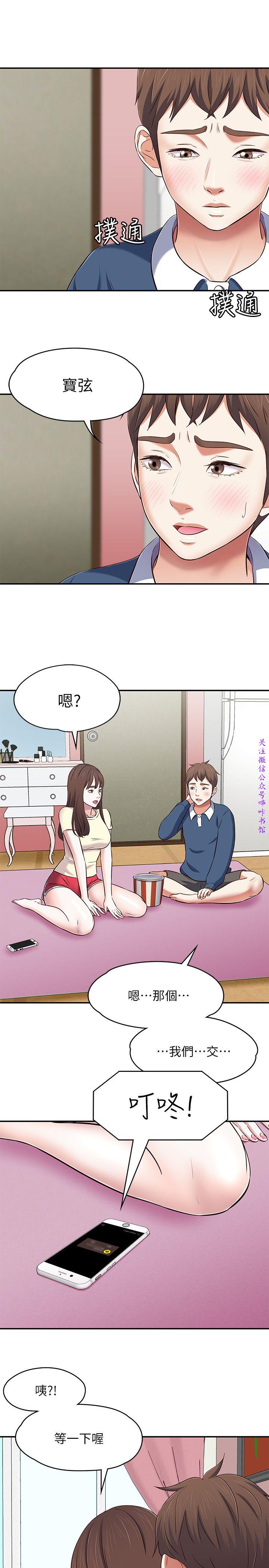 Roommate【第二季】 - Page 307