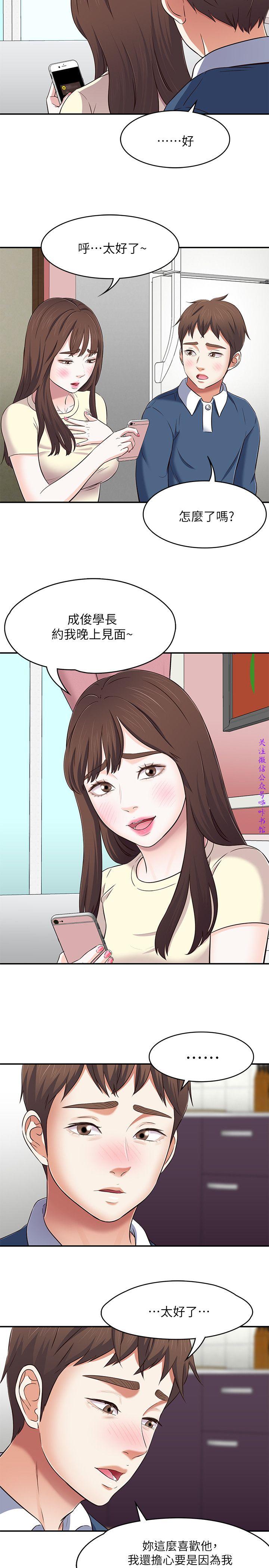 Roommate【第二季】 - Page 308