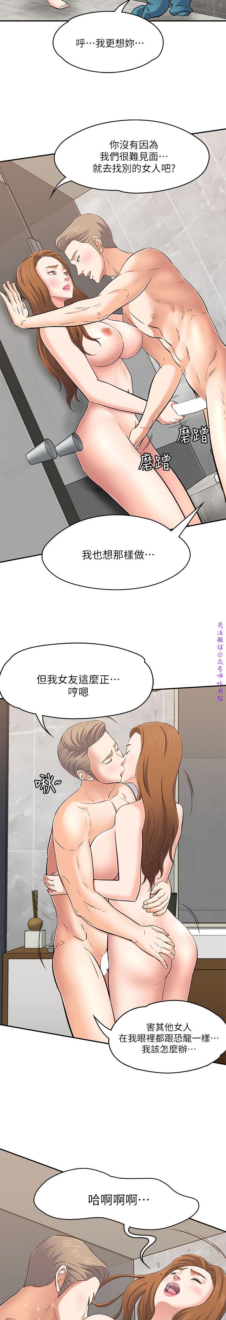 Roommate【第二季】 - Page 54