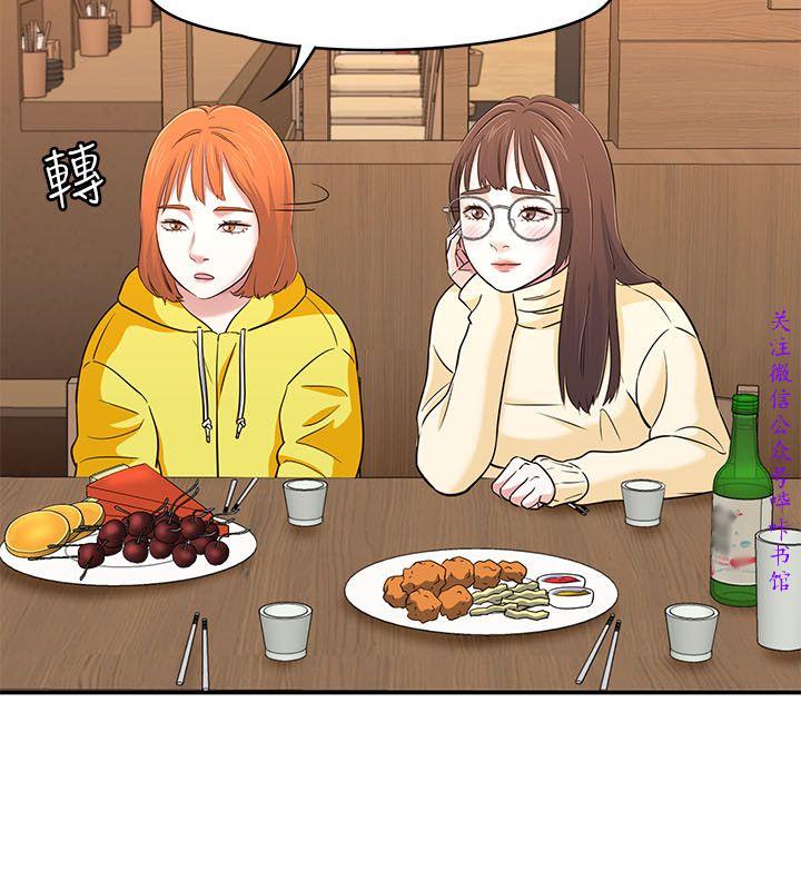 Roommate【第二季】 - Page 64