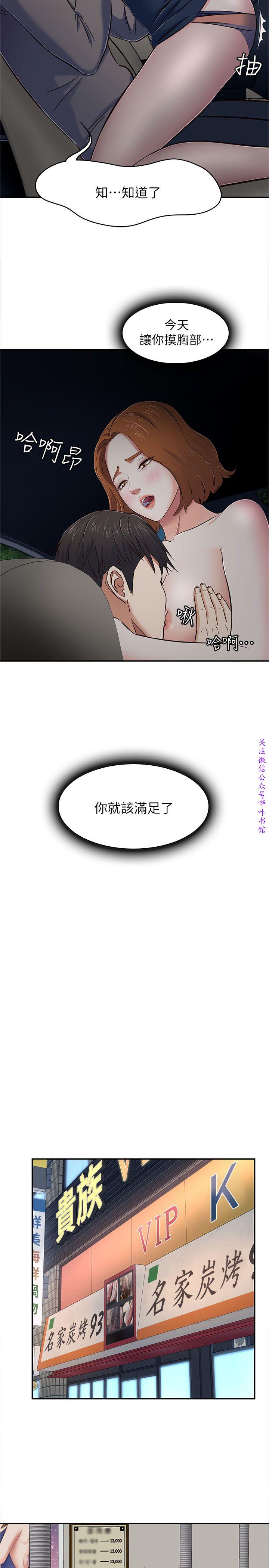 Roommate【第二季】 - Page 82
