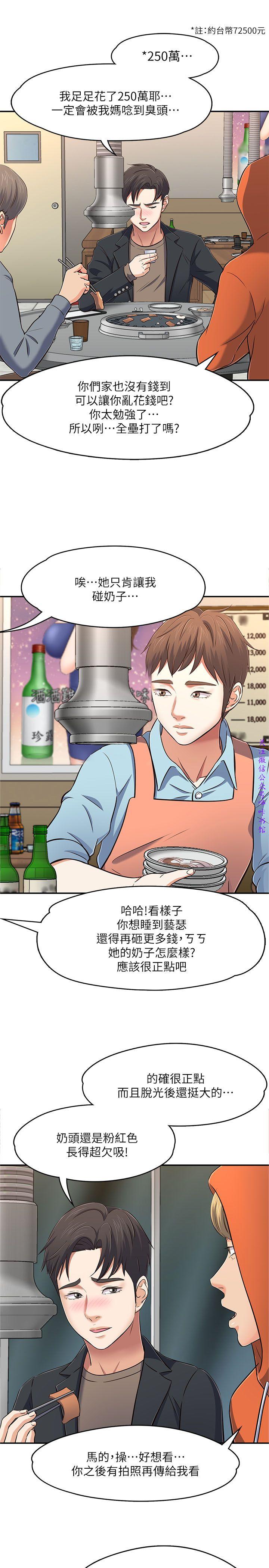 Roommate【第二季】 - Page 84
