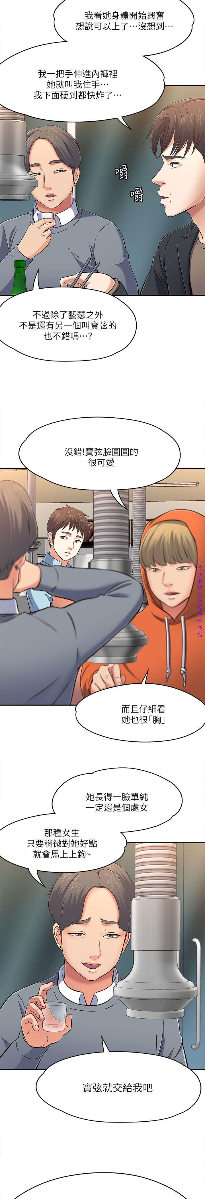 Roommate【第二季】 - Page 85