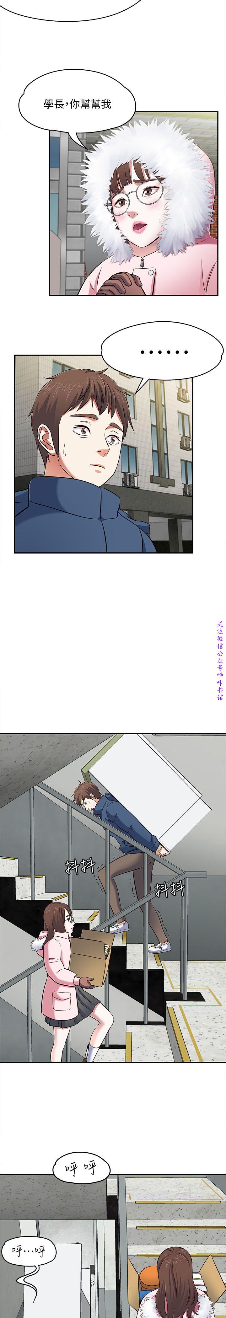 Roommate【第二季】 - Page 88