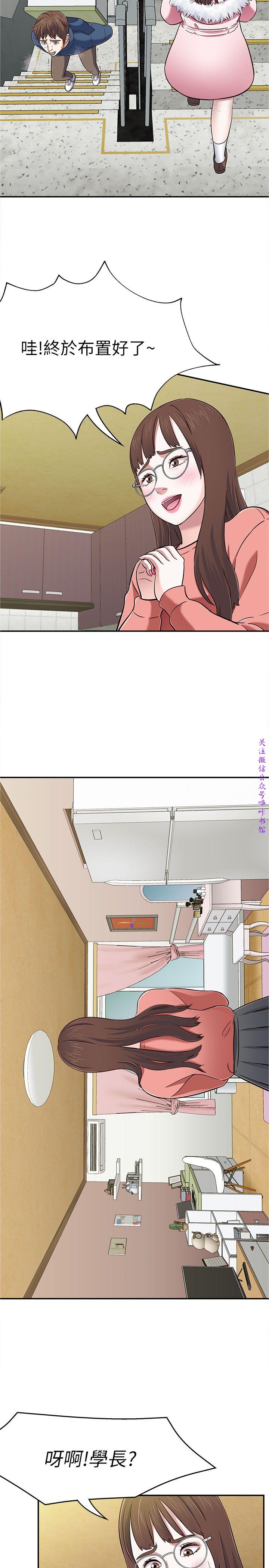 Roommate【第二季】 - Page 89