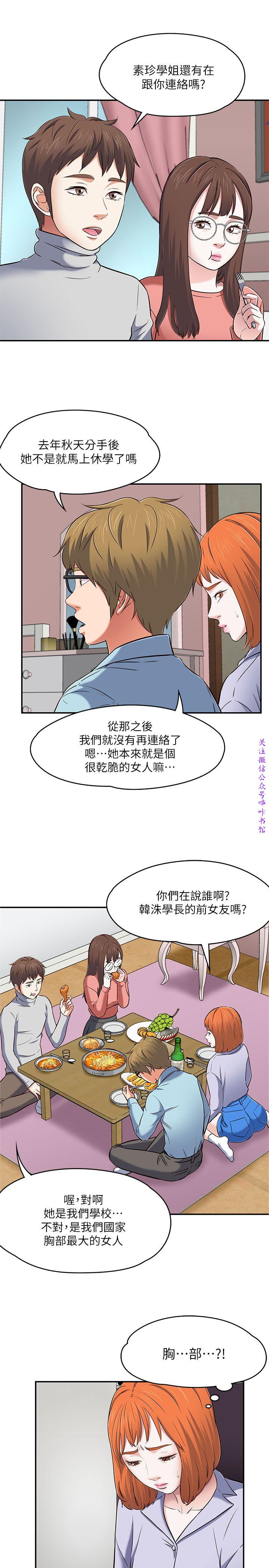 Roommate【第二季】 - Page 98