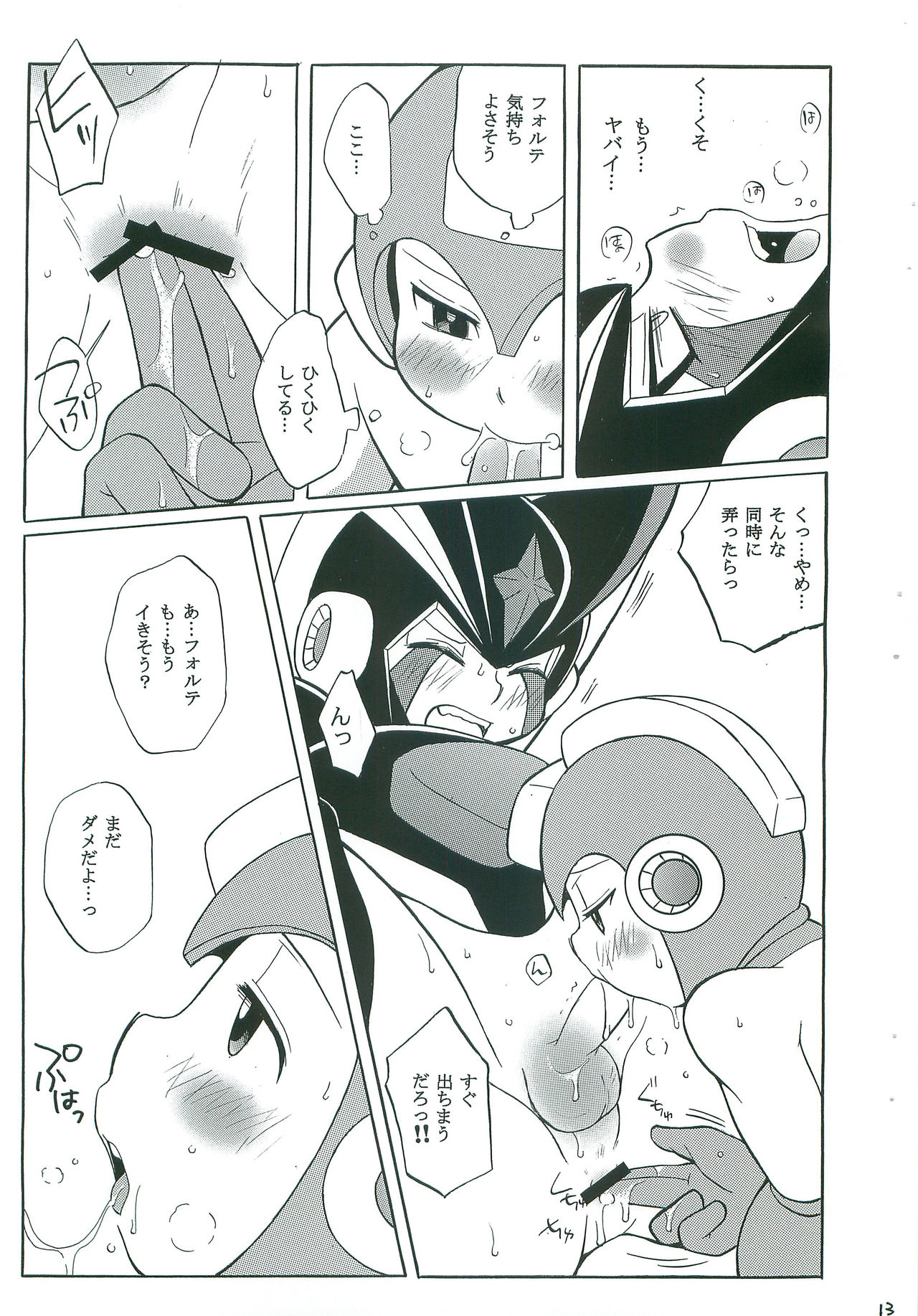 JEALOUSY - Page 12