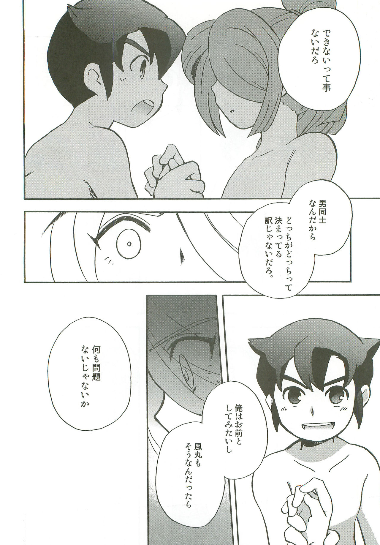 Tachigui! side EnKazeEn - Page 17