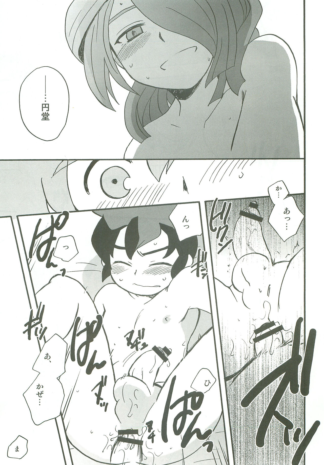 Tachigui! side EnKazeEn - Page 24
