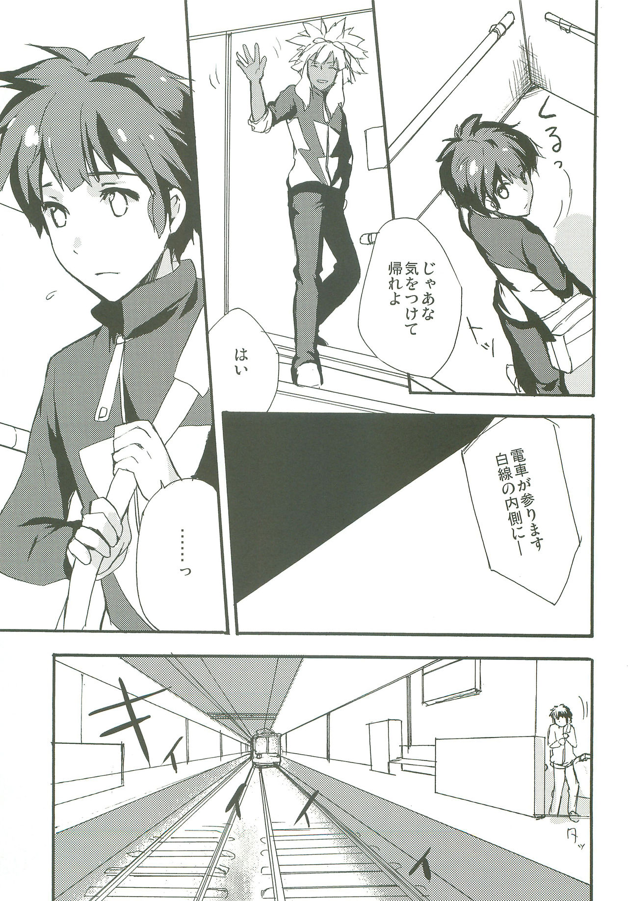Only My Rail - Page 18