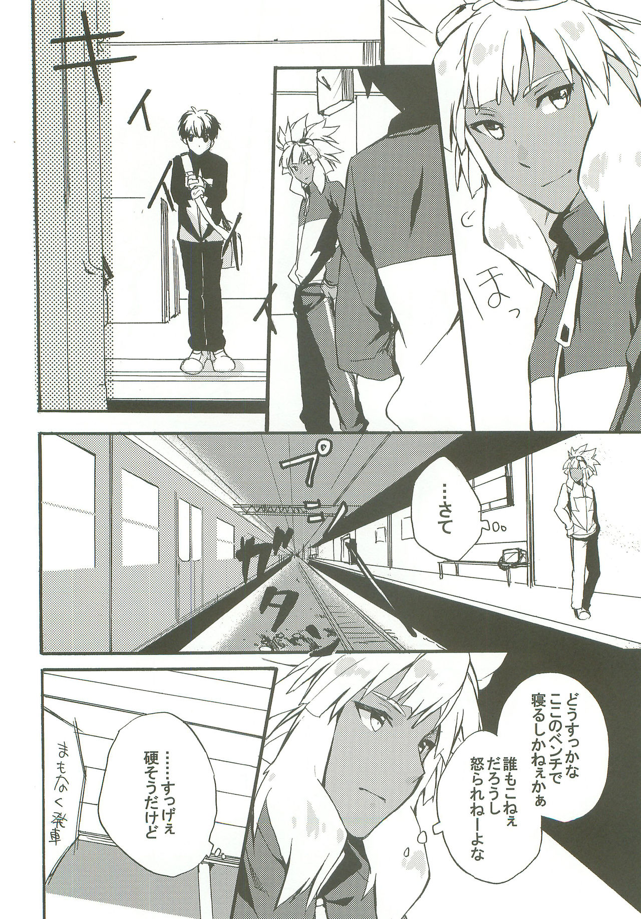 Only My Rail - Page 19