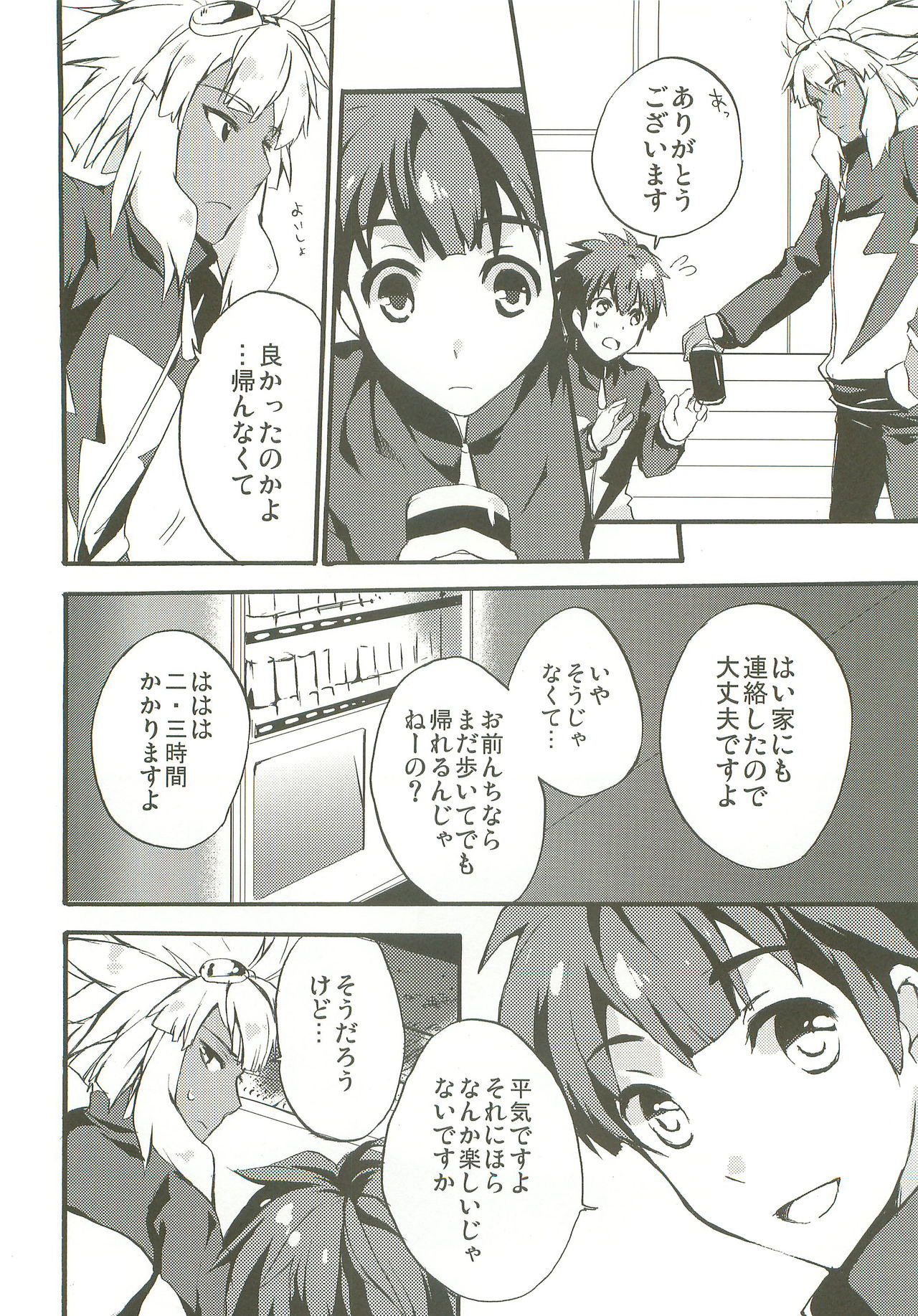 Only My Rail - Page 23