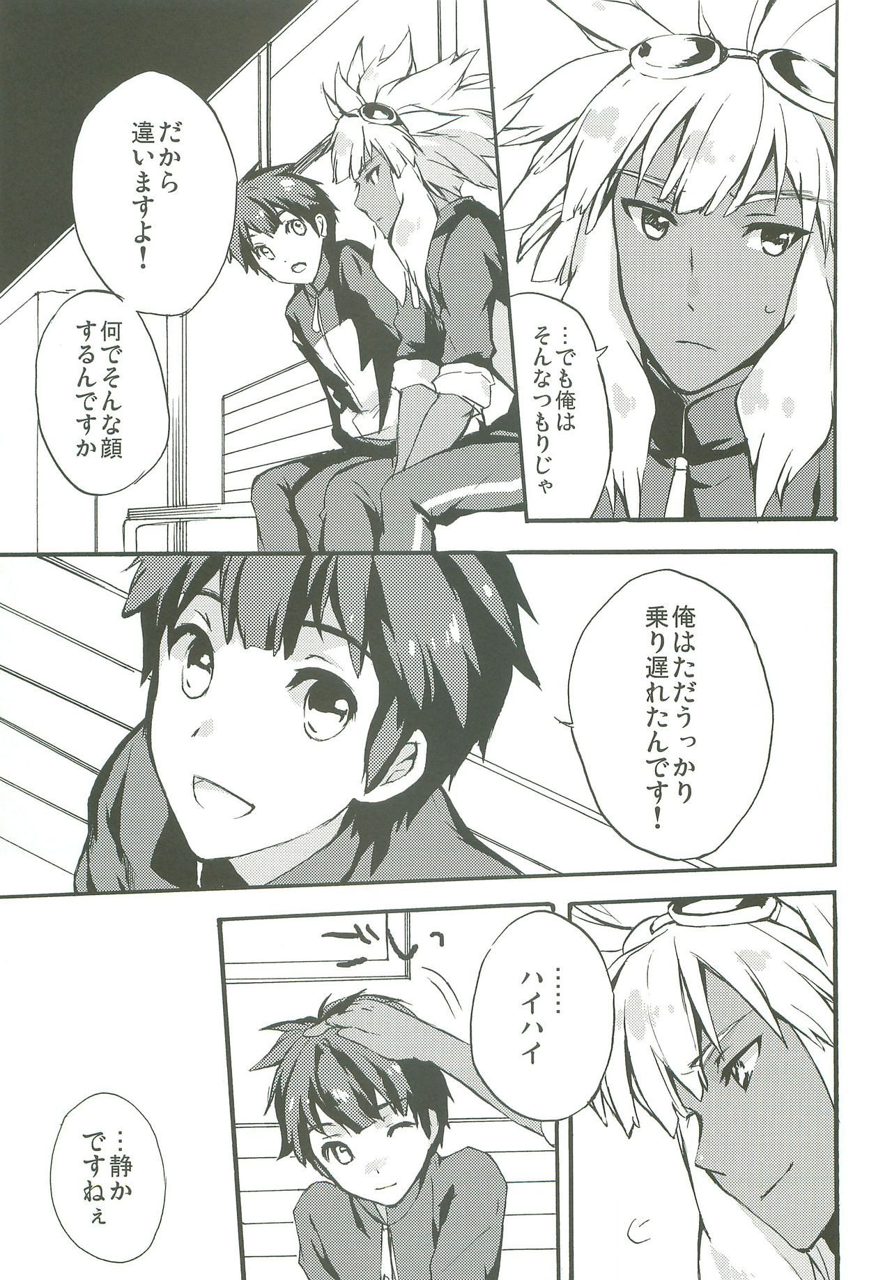 Only My Rail - Page 24