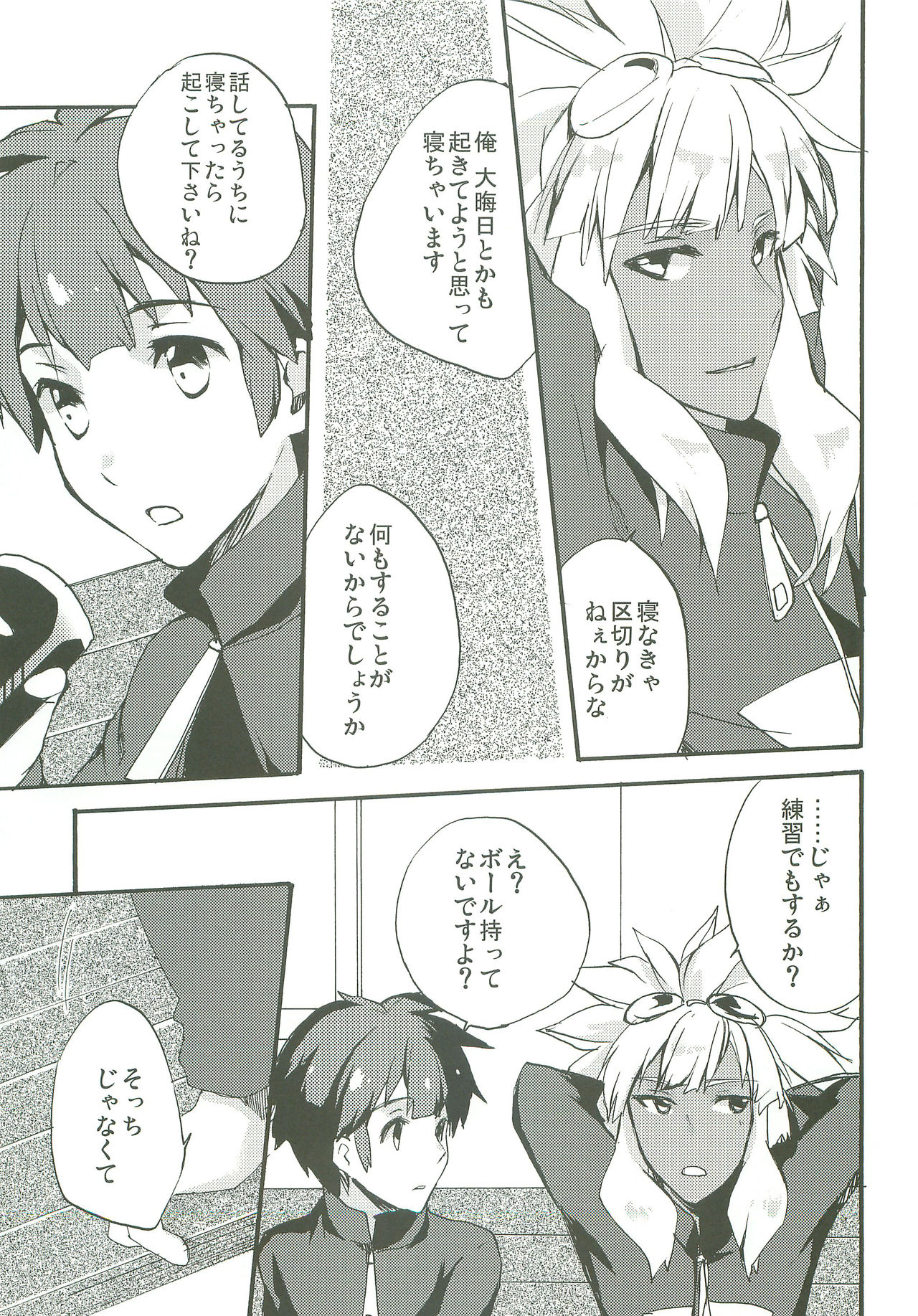 Only My Rail - Page 26