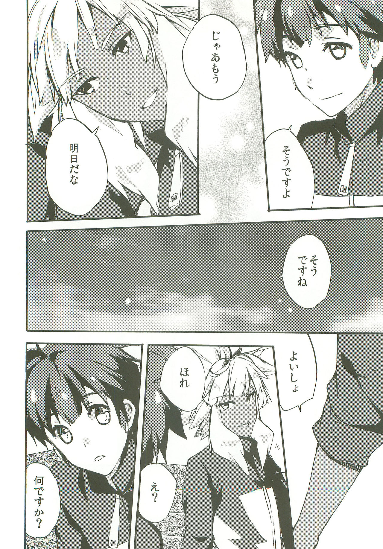 Only My Rail - Page 31