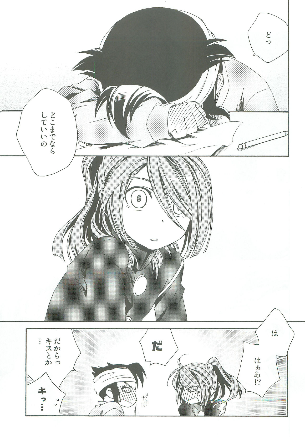 Kimi Dake Shiranai - Page 18