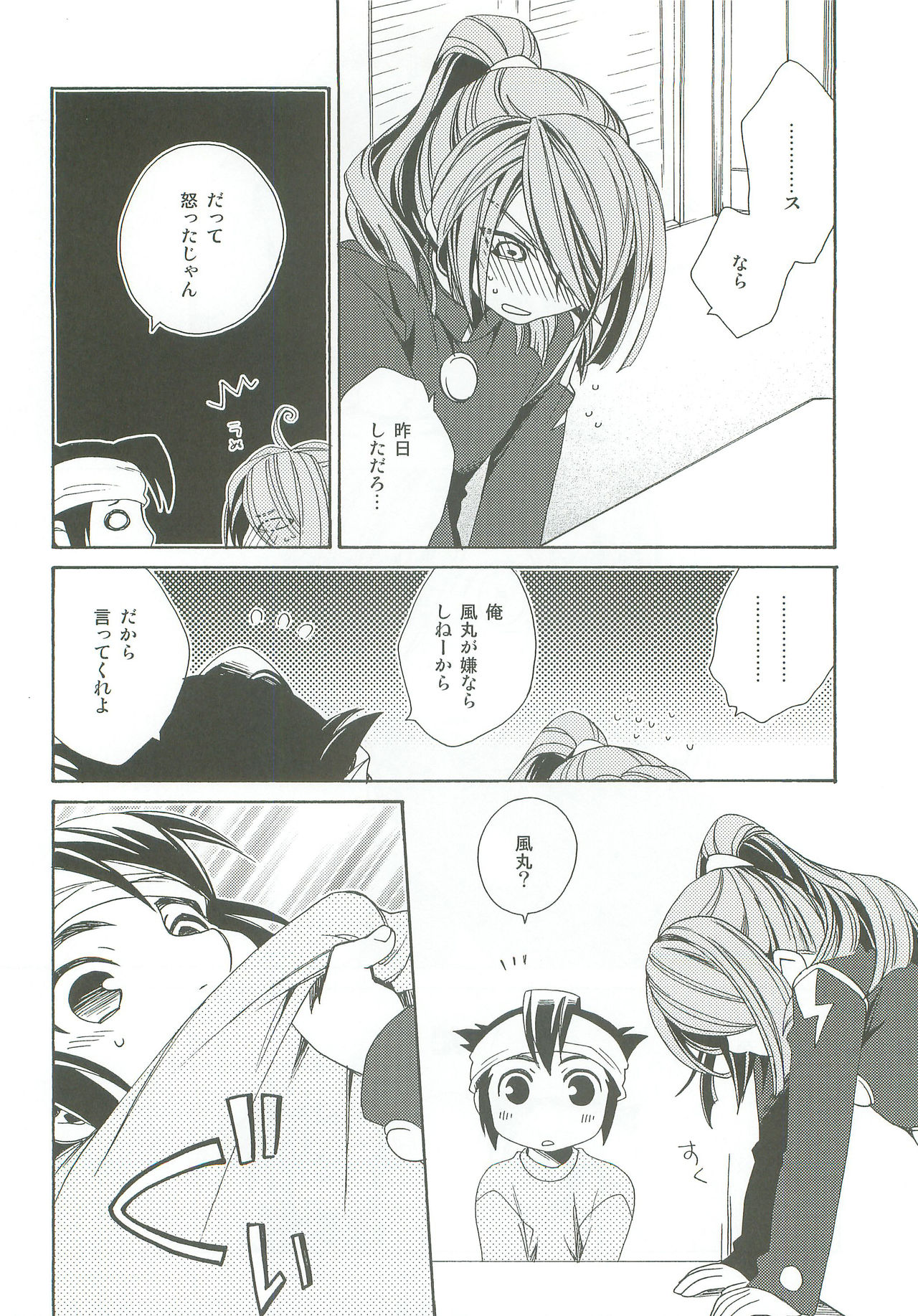 Kimi Dake Shiranai - Page 19