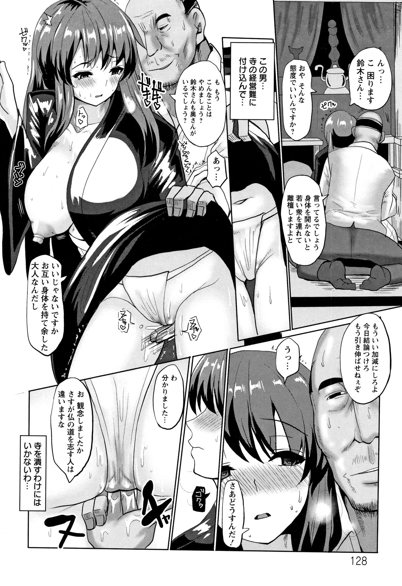 Tanetsuke! Press Press Press - Page 129