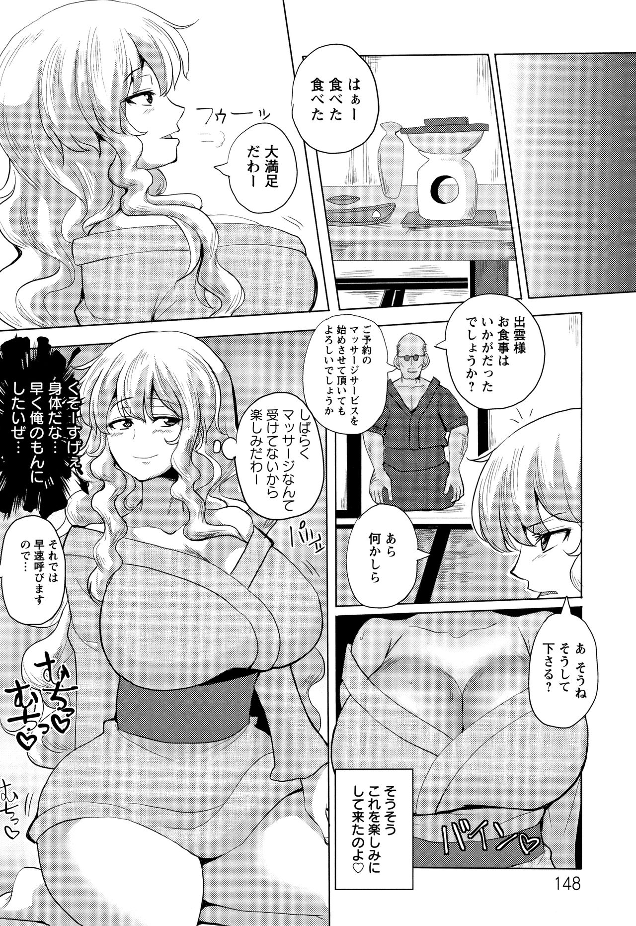 Tanetsuke! Press Press Press - Page 149