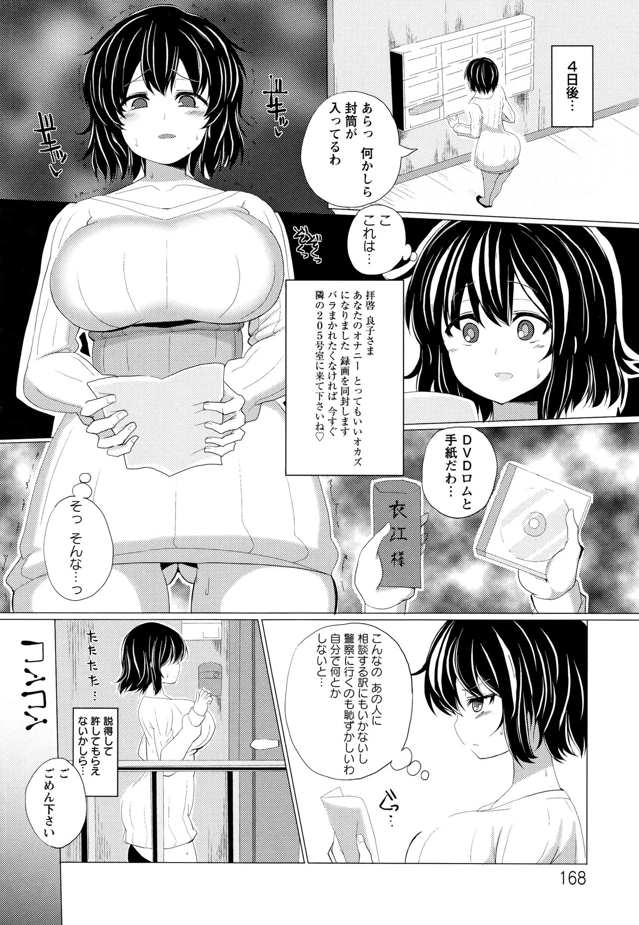 Tanetsuke! Press Press Press - Page 169