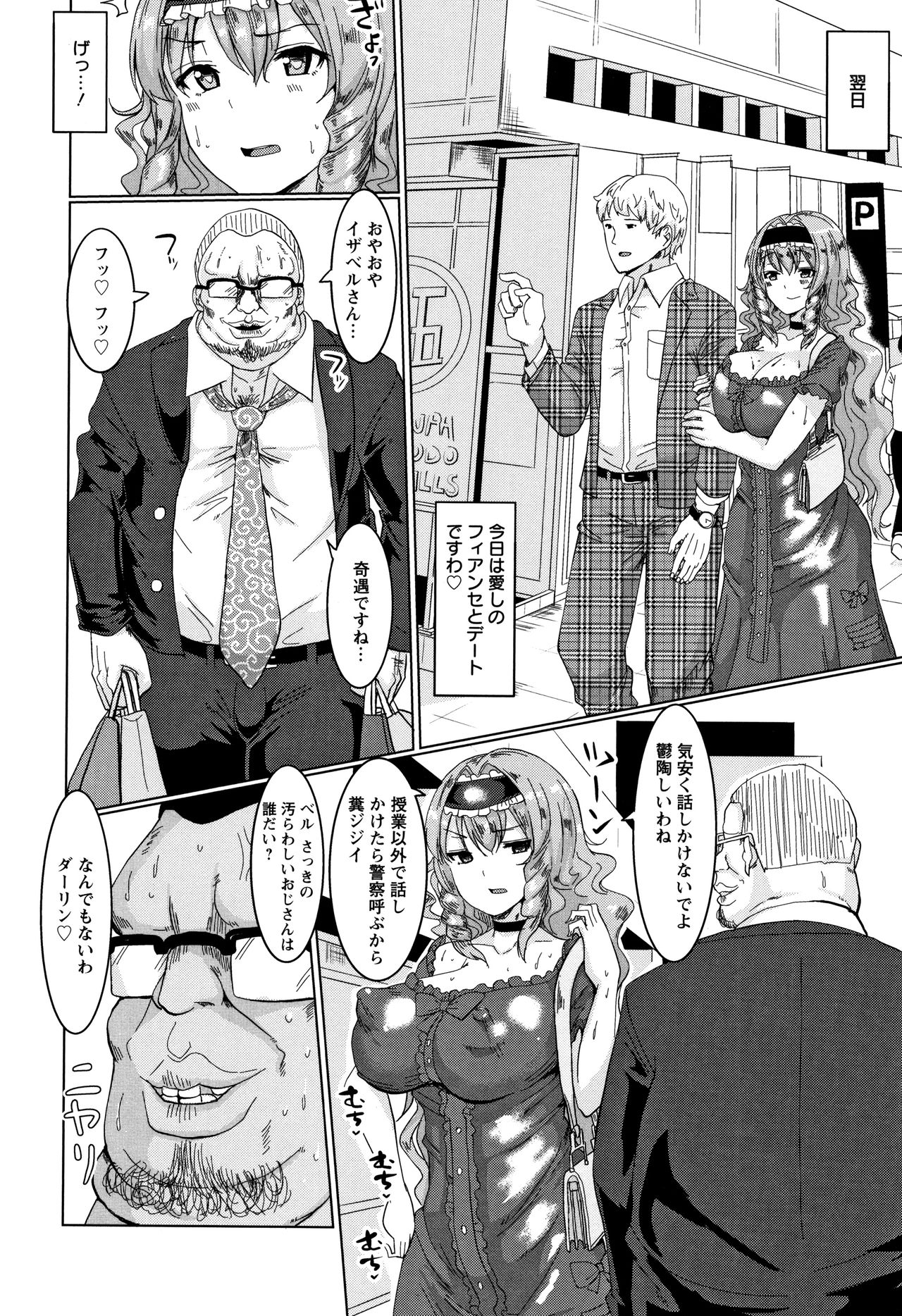 Tanetsuke! Press Press Press - Page 17