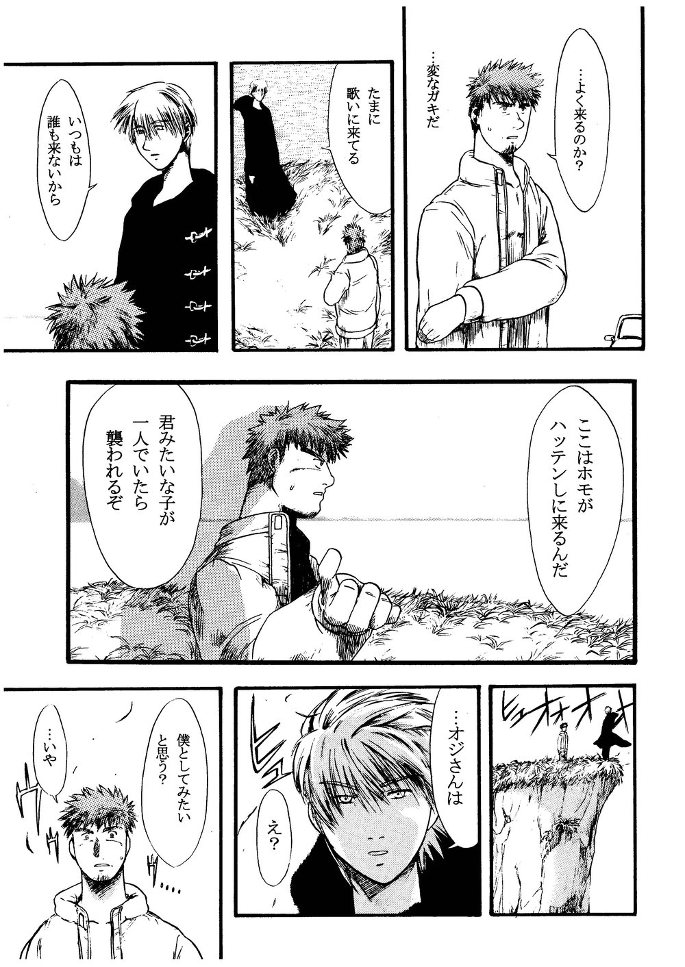 Hitsugi -Kiri- - Page 72
