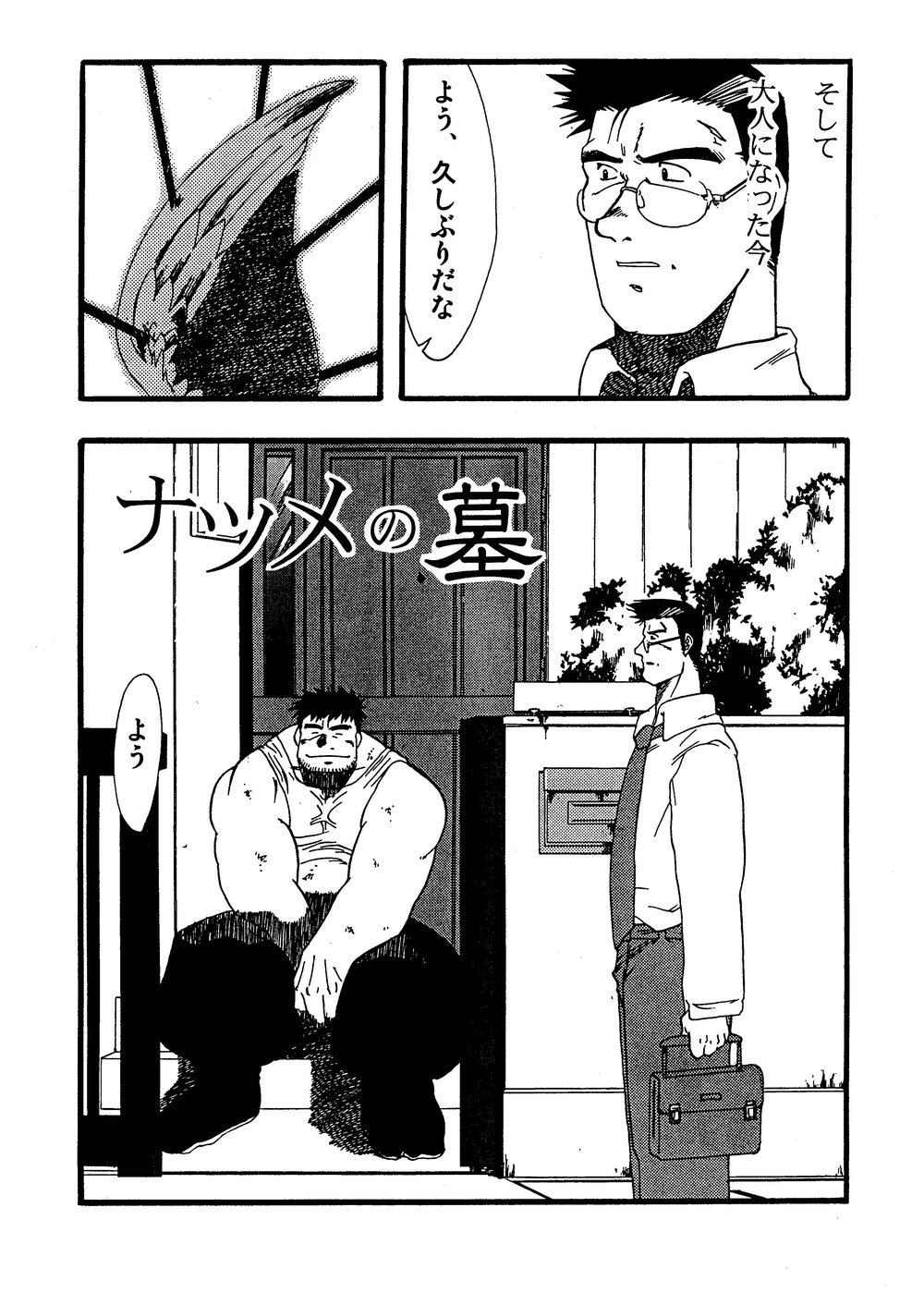 Hitsugi -Yami- - Page 83