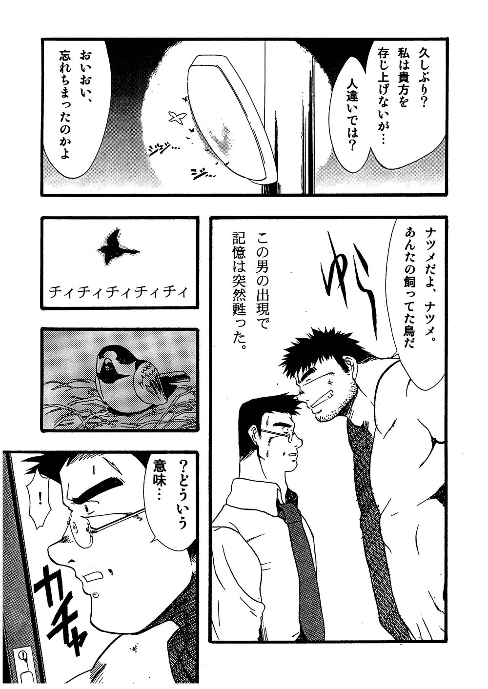 Hitsugi -Yami- - Page 84