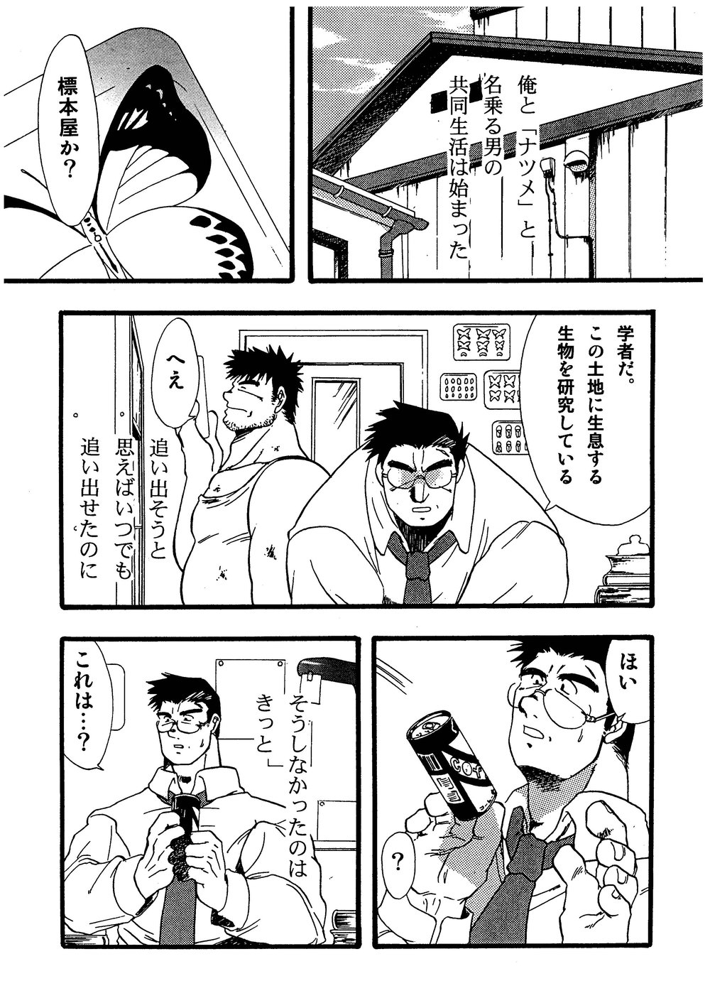 Hitsugi -Yami- - Page 87