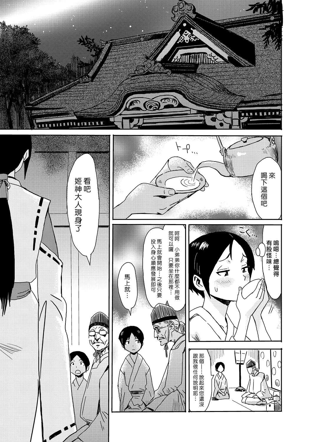 Hime Kami-sama | 謎之神明大人 - Page 3